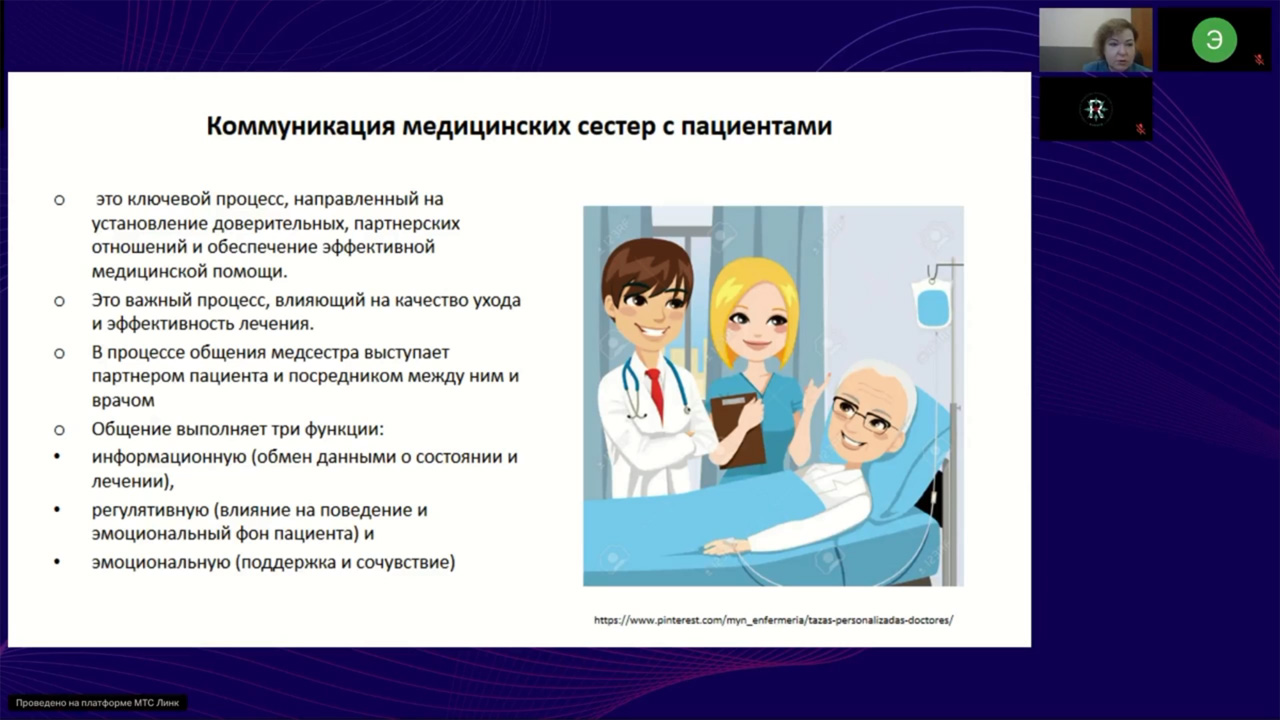 Онлайн-школа для медицинских сестер: Коммуникация медицинских сестер с пациентами (6 октября 2025)