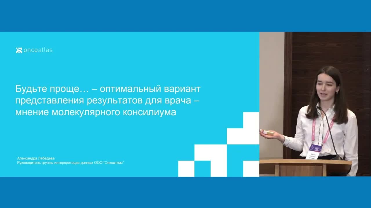 Мультигенные и экспрессионные панели. Оптимальный вариант представления результатов для врача