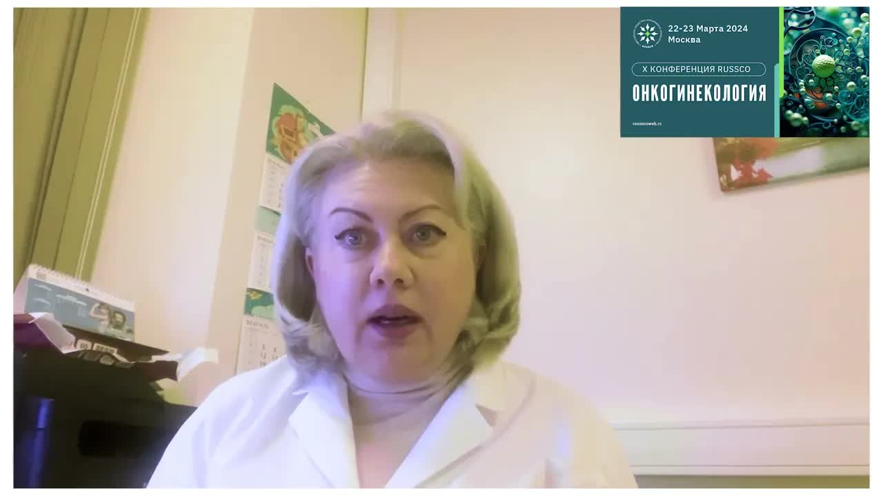 Видеоприглашение на X конференцию RUSSCO «Онкогинекология» от С.В. Хохловой