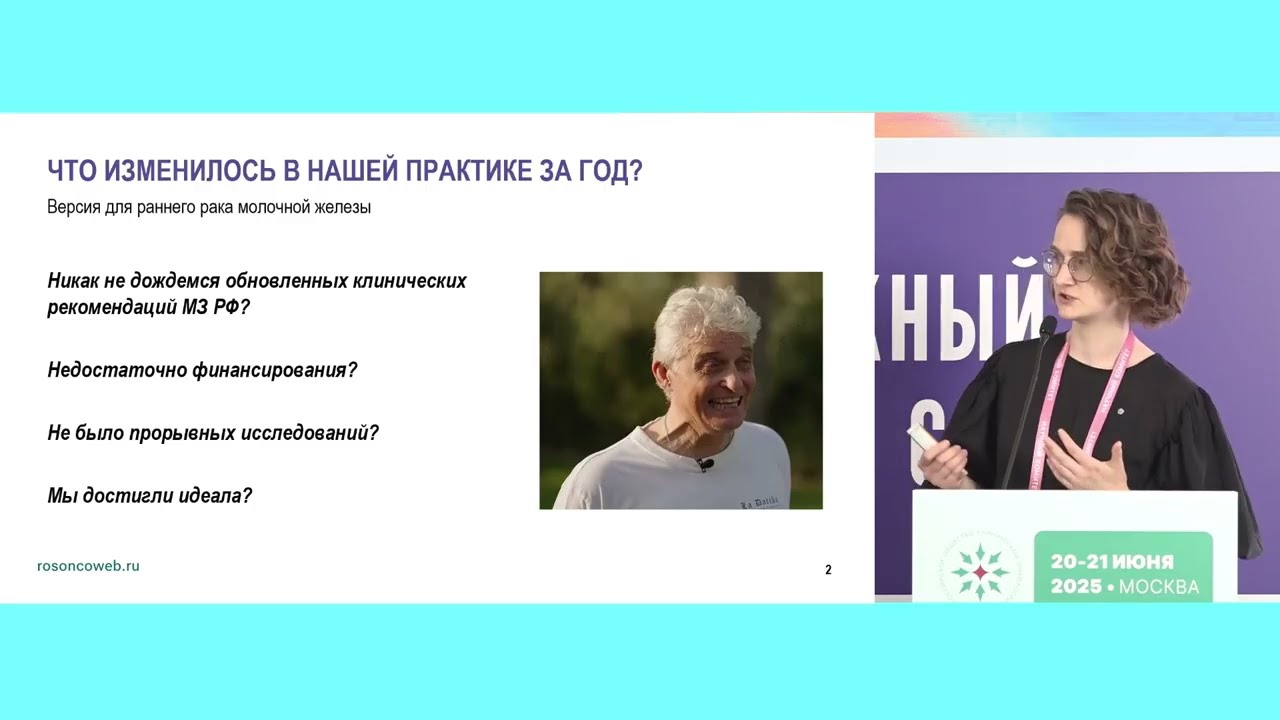 Ранний рак молочной железы: что изменилось в практике за прошедший год?