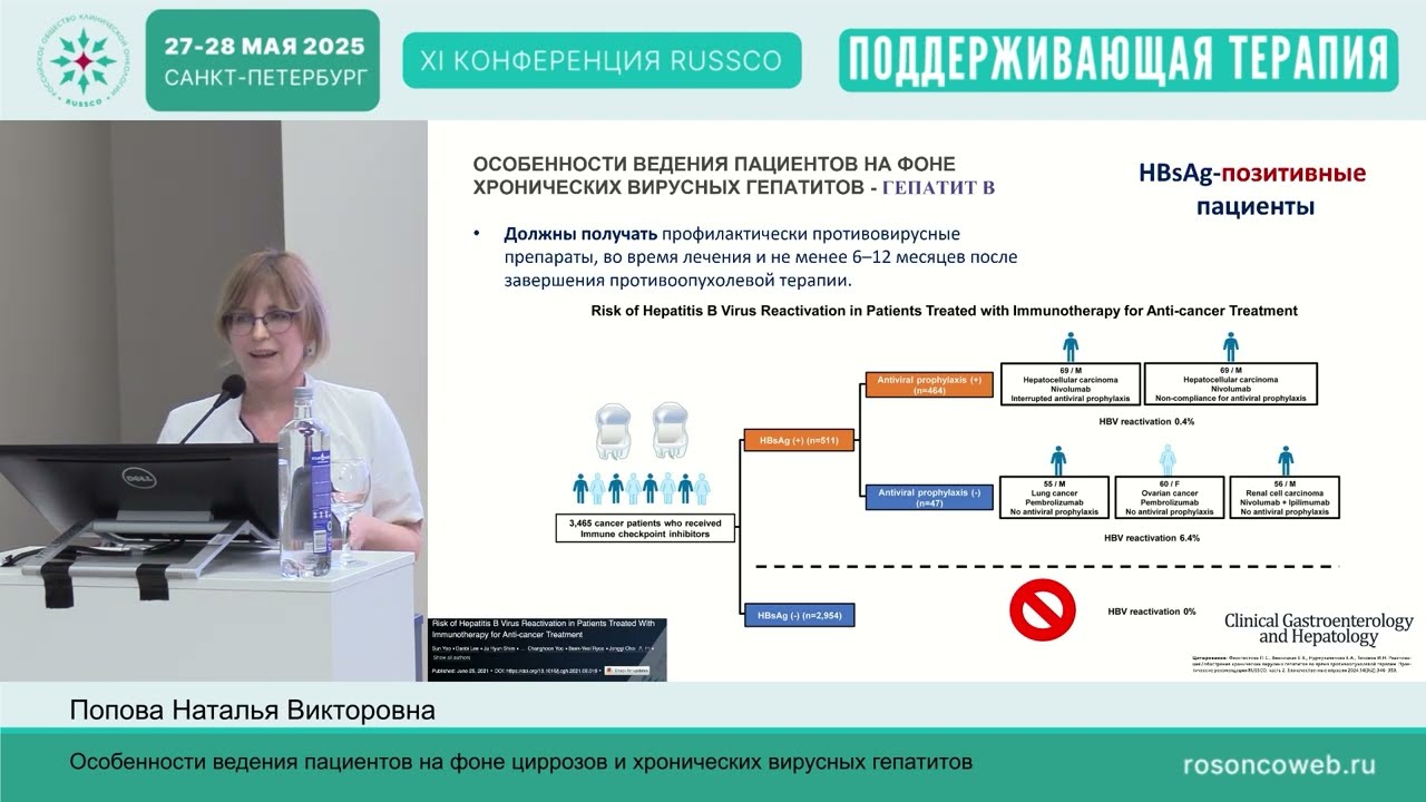 Особенности ведения пациентов на фоне циррозов и хронических вирусных гепатитов