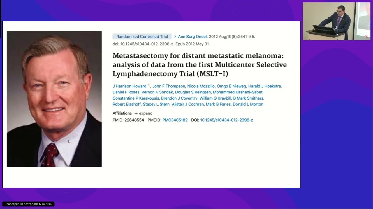 Метастатическая и/или неоперабельная меланома: мультидисциплинарный консилиум. Роль хирургии