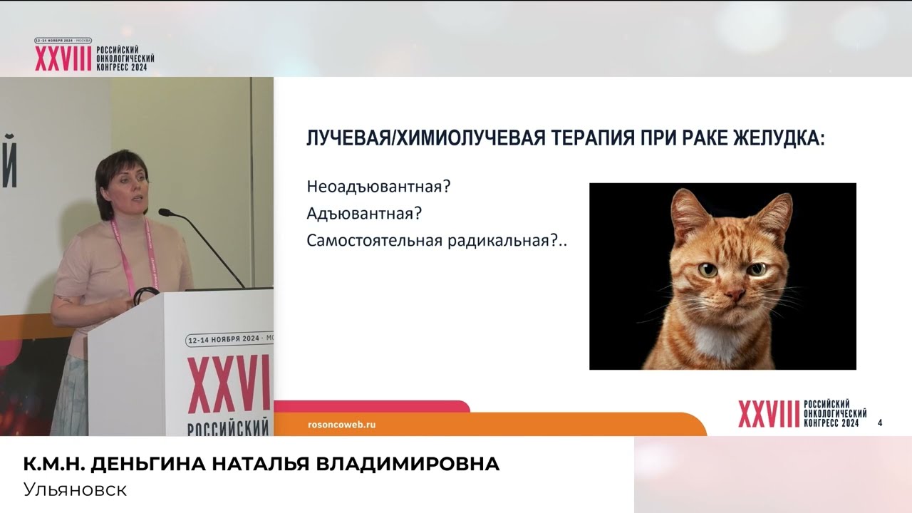 Рак желудка: радиотерапевт пациенту не помощник?