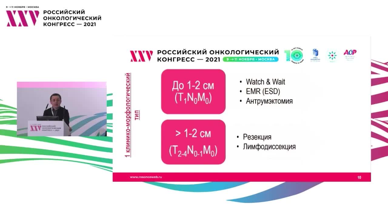Роль онколога в ведении пациентов с полипами желудка