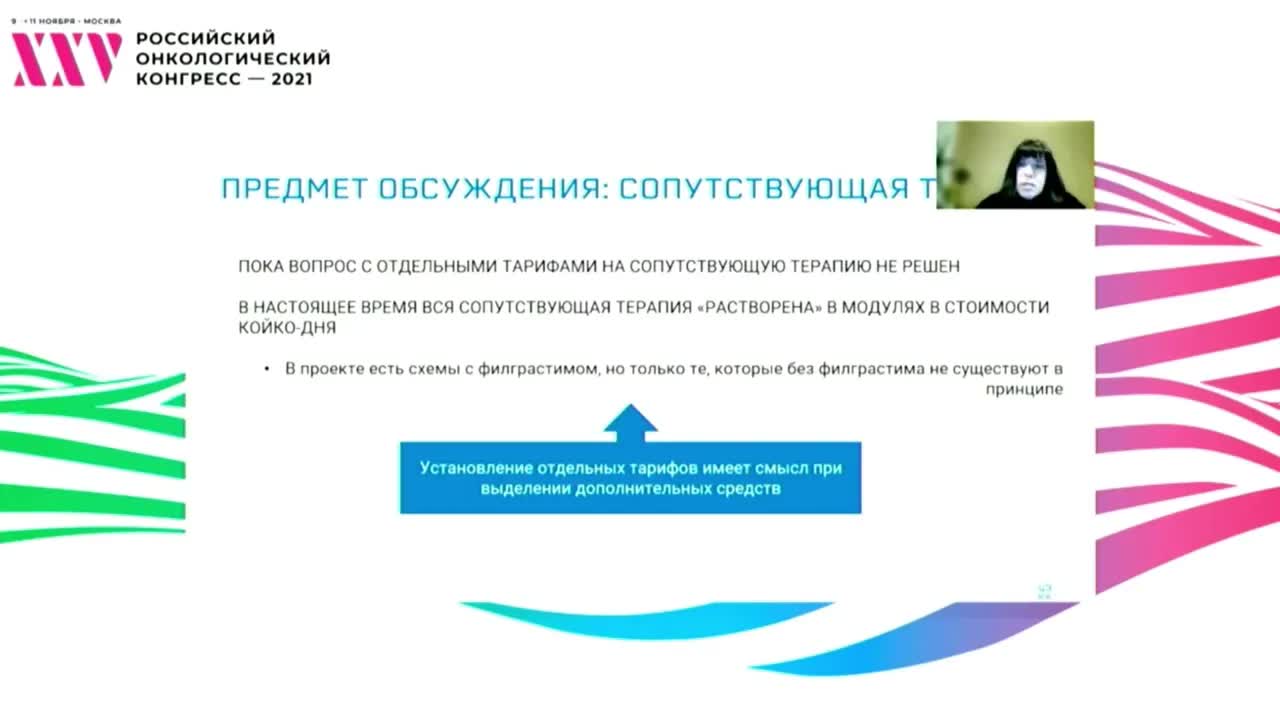 Перспективы развития системы КСГ в ОМС в 2022 году