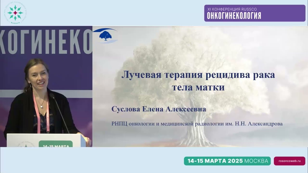 Лечение рецидива рака тела матки