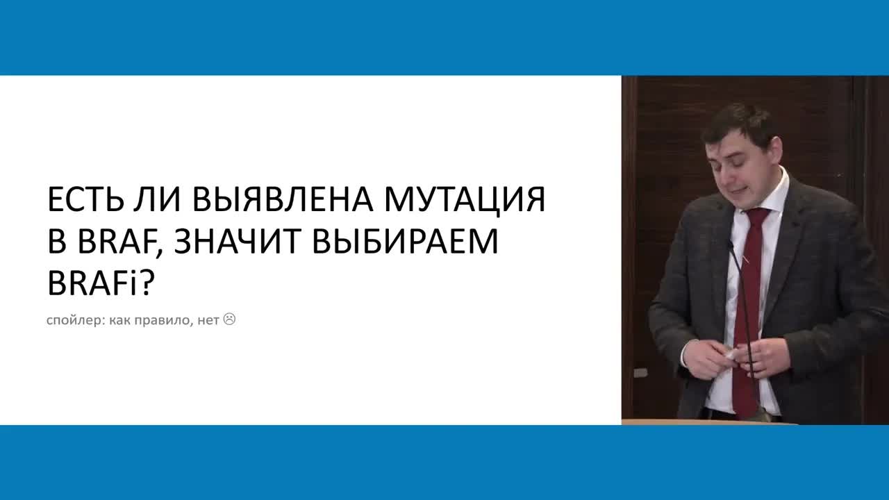 Выбор не всегда очевиден – первая линия метастатической меланомы