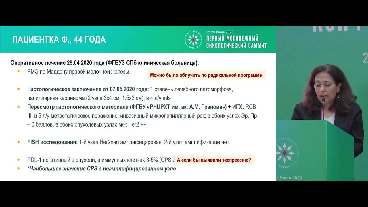 Все, везде и сразу – в онкологии. Лечение HER2-позитивного РМЖ. Последствия принятых решений