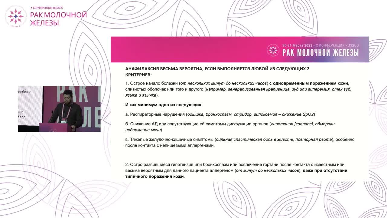 Рак молочной железы. Кл. случай 2: продолжение терапии. Разбор тактики реаниматологом