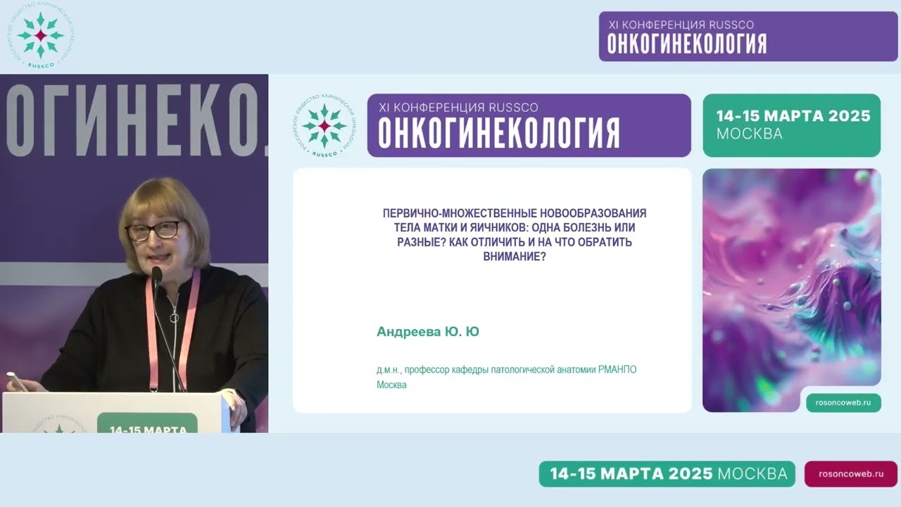 Первично-множественные новообразования тела матки и яичников: одна болезнь или разные? Как отличить?