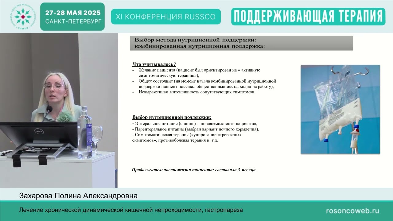 Лечение хронической динамической кишечной непроходимости, гастропареза