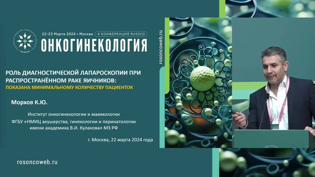 Роль диагностической лапароскопии при распространенном РЯ: показана минимальному кол-ву пациенток