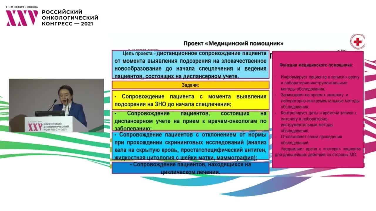 Информационное сопровождение онкологических пациентов. Возможно ли соблюдение сроков?
