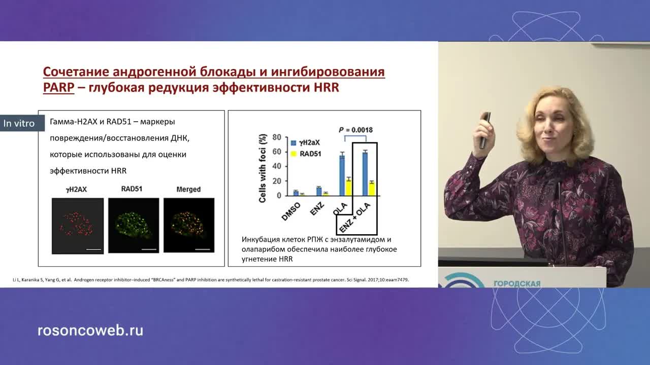 PARP-ингибиторы в лечении мКРРПЖ: меняющаяся парадигма