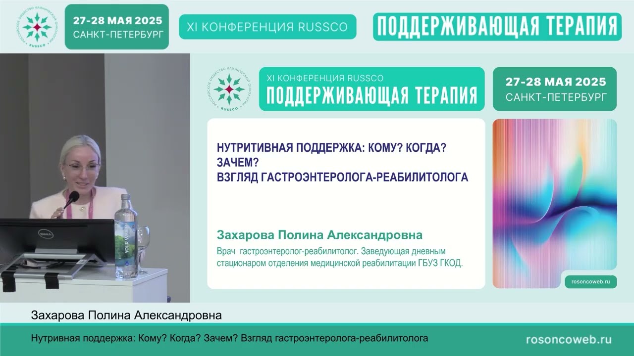 Нутривная поддержка: Кому? Когда? Зачем? Взгляд гастроэнтеролога-реабилитолога