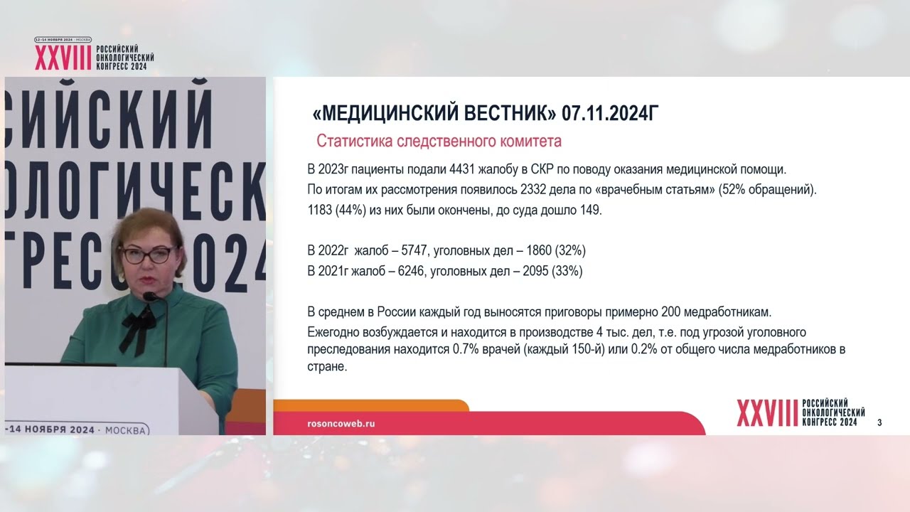 Юридическая азбука для врача. Приветственное слово