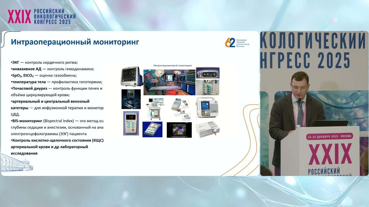 Особенности анестезиологического ведения пациентов в ходе хирургических вмешательств на органах таза
