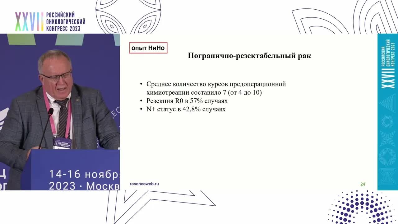 Кому нужна предоперационная химиотерапия при протоковой аденокарциноме поджелудочной железы