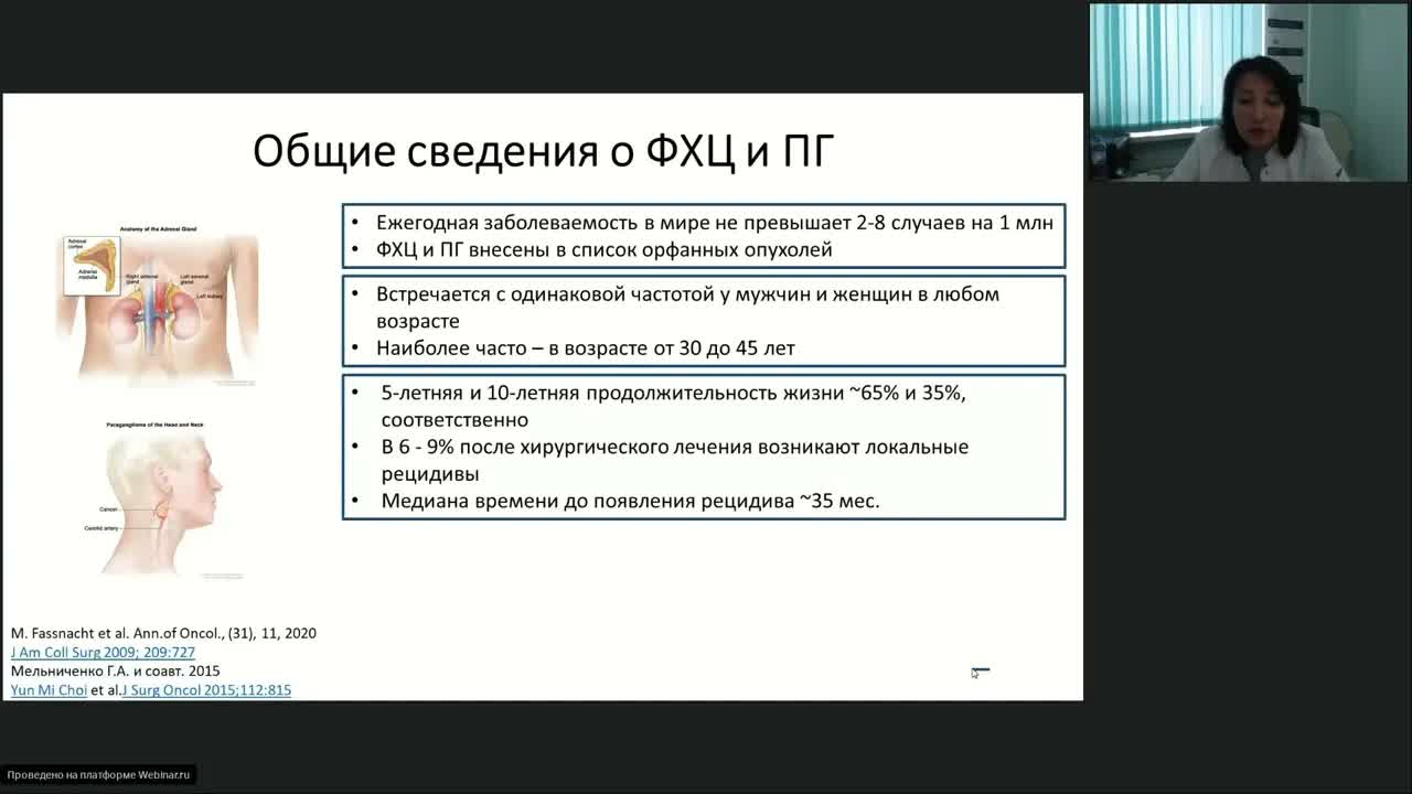 редкие опухоли. Феохромоцитома (вебинар 17 апреля 2023)