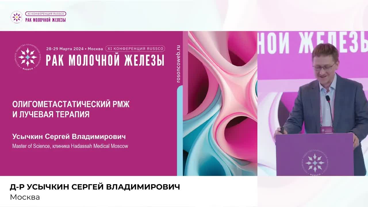 Олигометастатический РМЖ и лучевая терапия