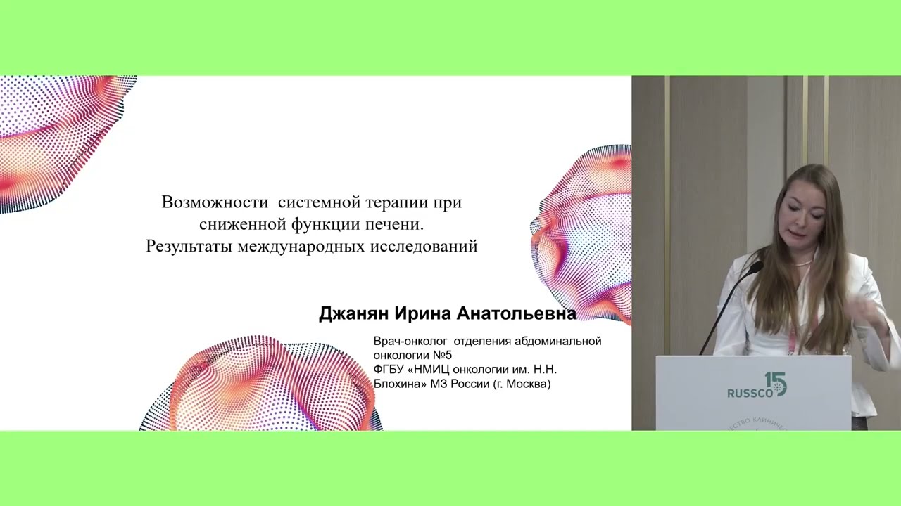 Возможности терапии ГЦР при сниженной функции печени. Результаты международных исследований