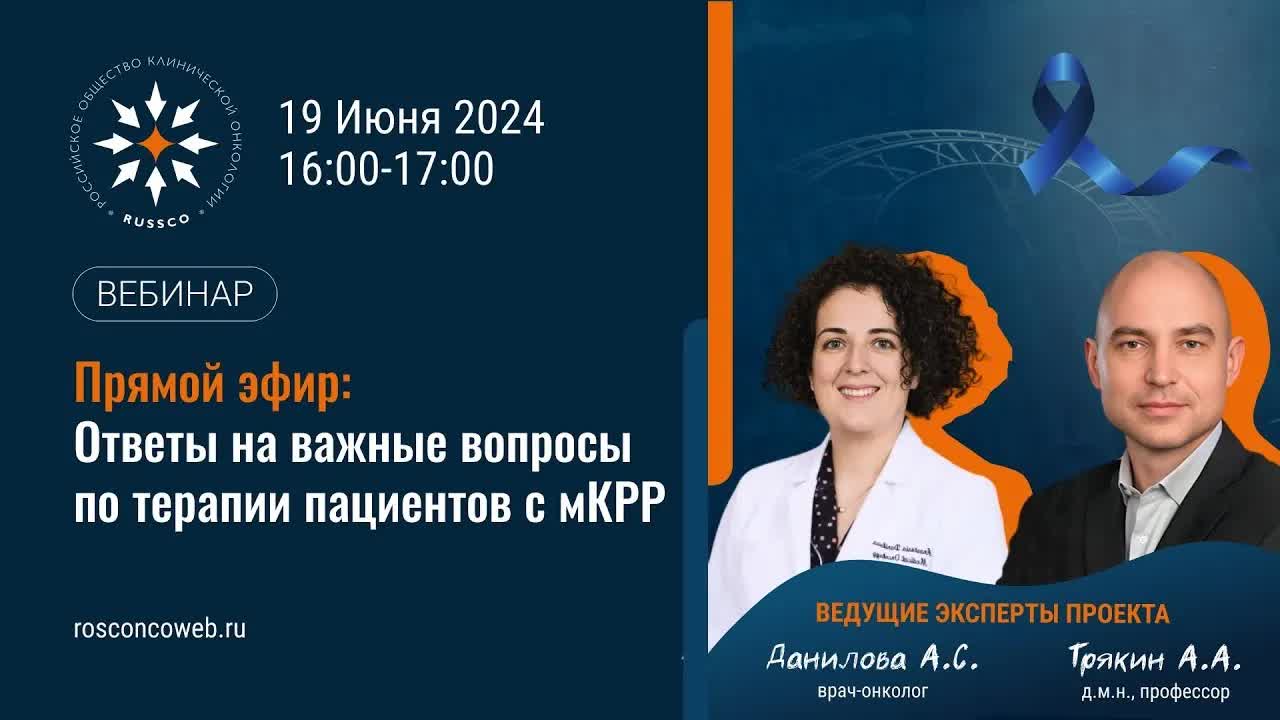 Прямой эфир: Ответы на важные вопросы по терапии (вебинар 19 июня 2024)