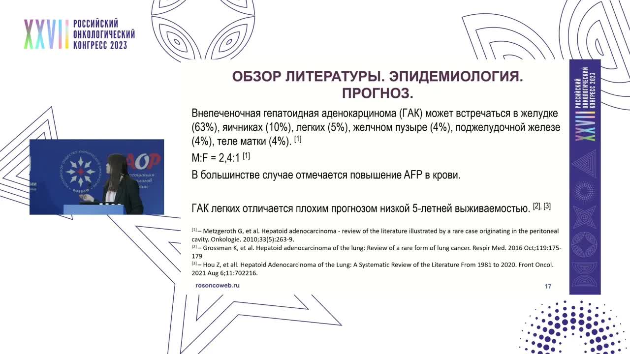 Диагностические ловушки. Редкая форма рака легкого. Патологоанатом