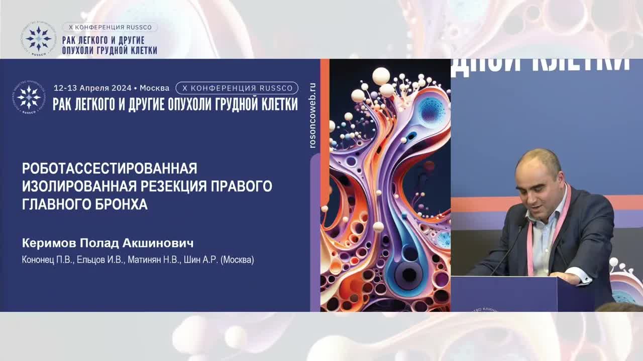 Роботассистированная изолированная резекция правого главного бронха