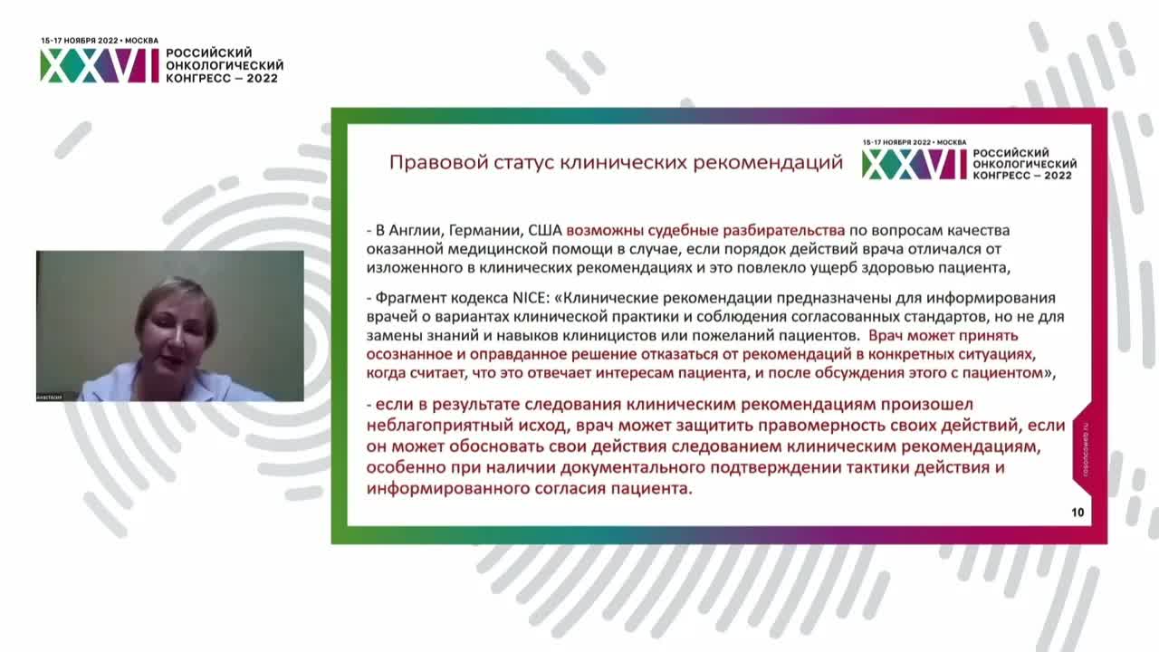 Лечение пациента за рамками клин.рекомендаций и инструкций по медицинскому применению препаратов