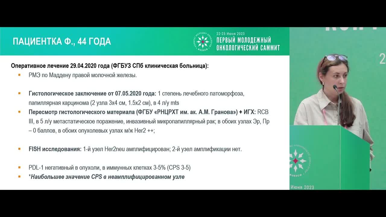 Все, везде и сразу – в онкологии. Клинический случай лечения пациента с HER2-позитивным РМЖ