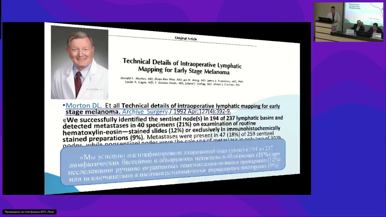 Биопсия сторожевого лимфоузла при меланоме