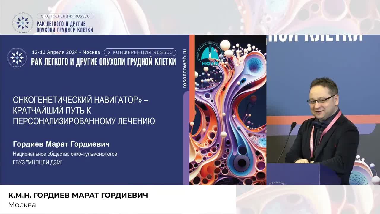 «Онкогенетический навигатор» – кратчайший путь к персонализированному лечению