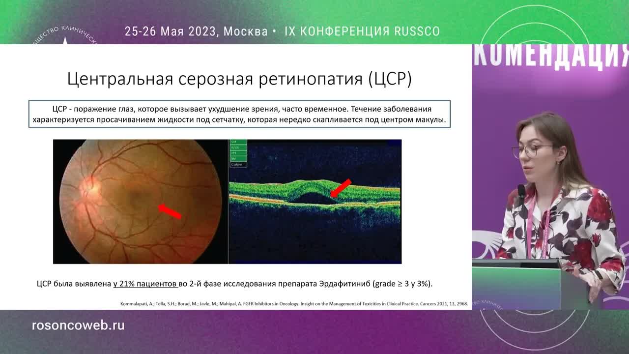 Токсичность FGFR ингибиторов