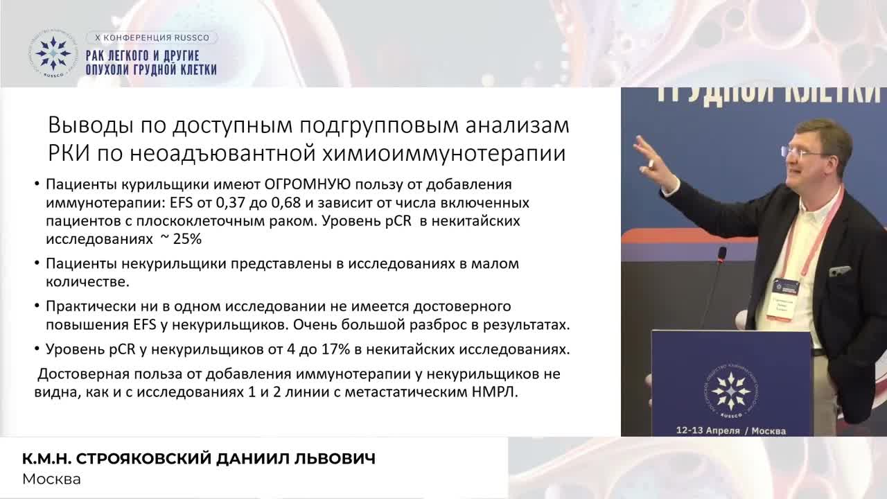Современная лекарственная терапия в комбинированном лечении больных НМРЛ I-III стадии: творчество 