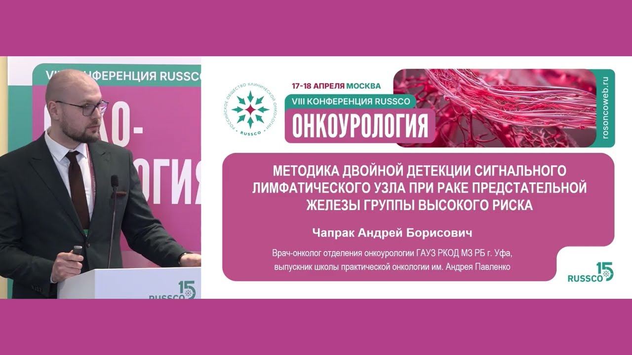 Методика двойной детекции сигнального лимфатического узла при РПЖ группы высокого риска
