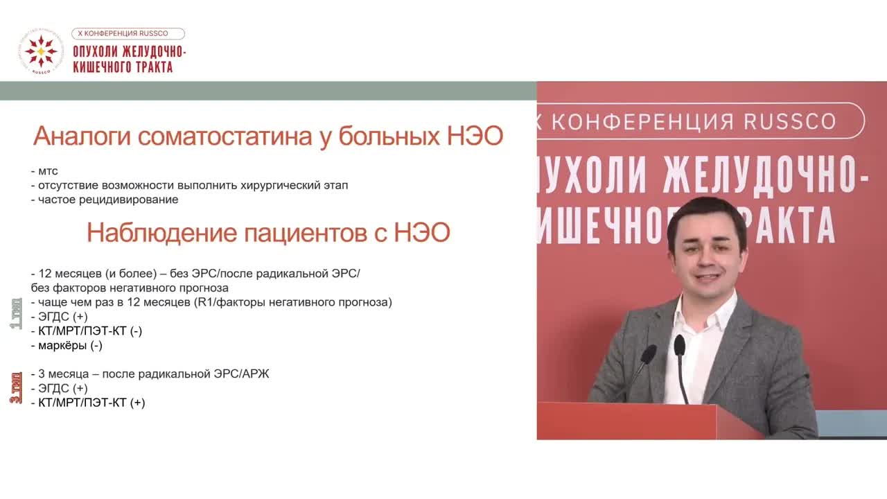 Нейроэндокринные новообразования желудка: диагностика и выбор тактики лечения
