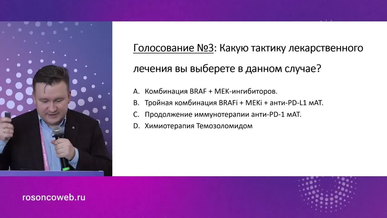Лекарственная терапия BRAF меланомы. Прогрессирование на фоне моноиммунотерапии: обсуждение