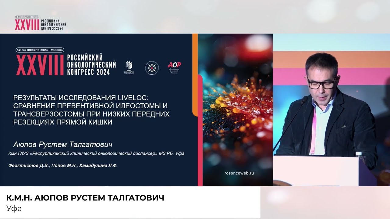 Сравнение превентивной илеостомы и трансверзостомы при низких передних резекциях прямой кишки