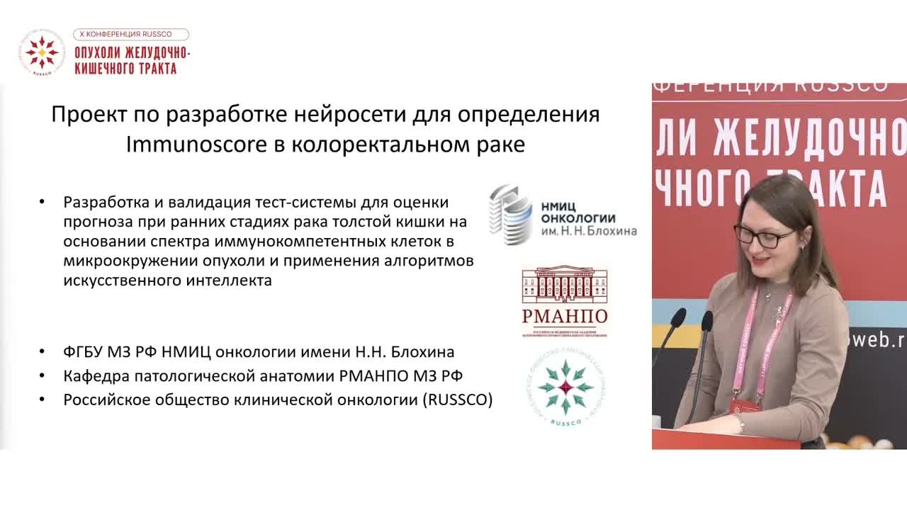 Особенности формирования датасета для разработки нейронной сети по оценке иммунного микроокружения при колоректальном раке