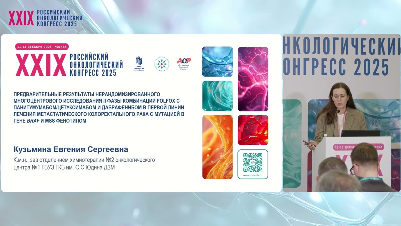 Результаты исследования II фазы комбинации FOLFOX с панитумумом/цетуксимом и дабрафенибом при КР