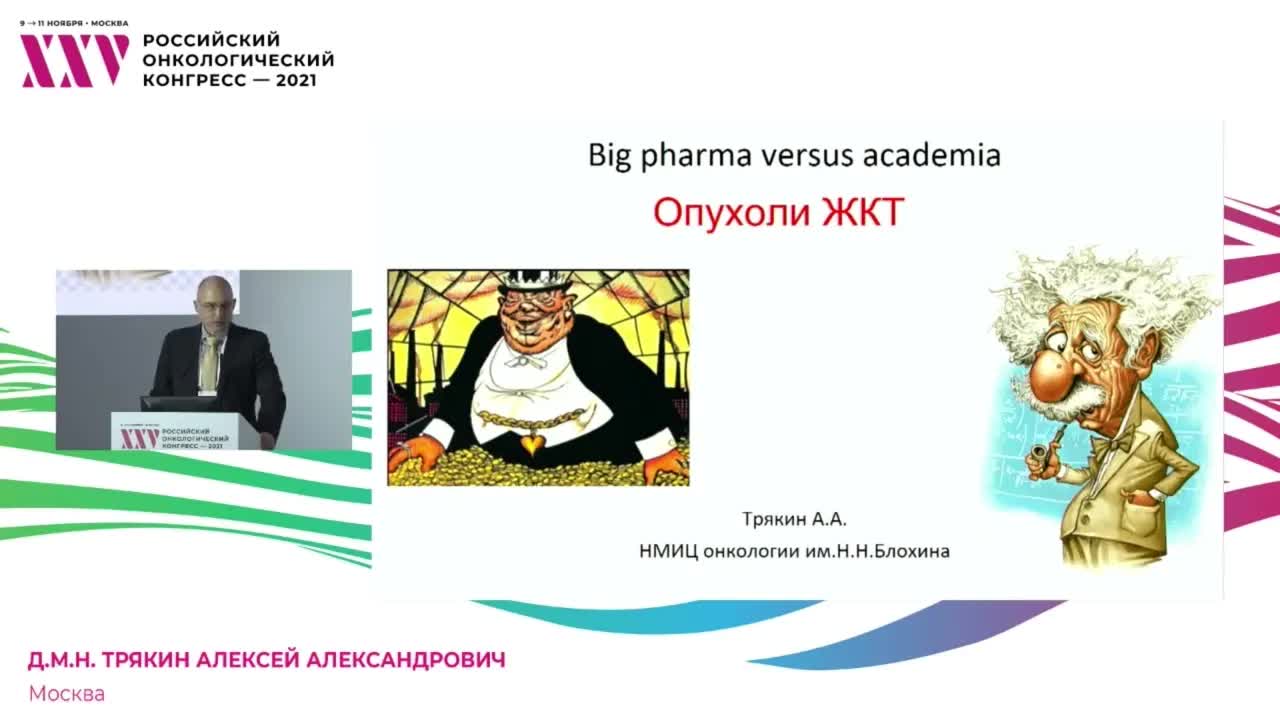 Формальные результаты клинических исследований против мнения экспертов. Почему big pharma побеждает? Рак пищевода и желудка