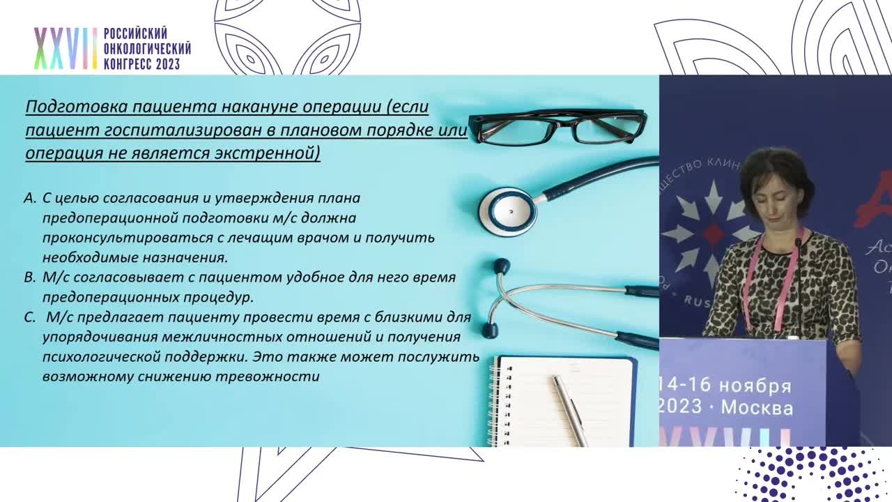 Актуальные вопросы сестринского ухода онкологических больных в пре- и послеоперационных периодах