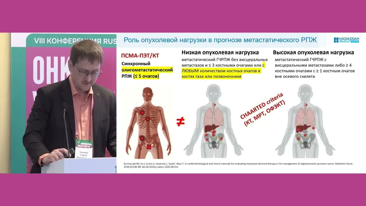 Эскалация и деэскалация лечения при мГЧРПЖ. Роль ЛТ у пациентов с отдаленными метастастазами