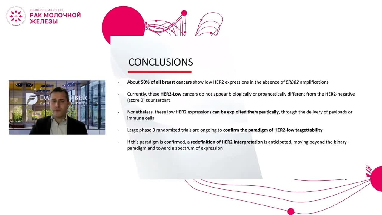 Рак молочной железы с низкой экспрессий Her2: известное, неизвестное и недавние открытия