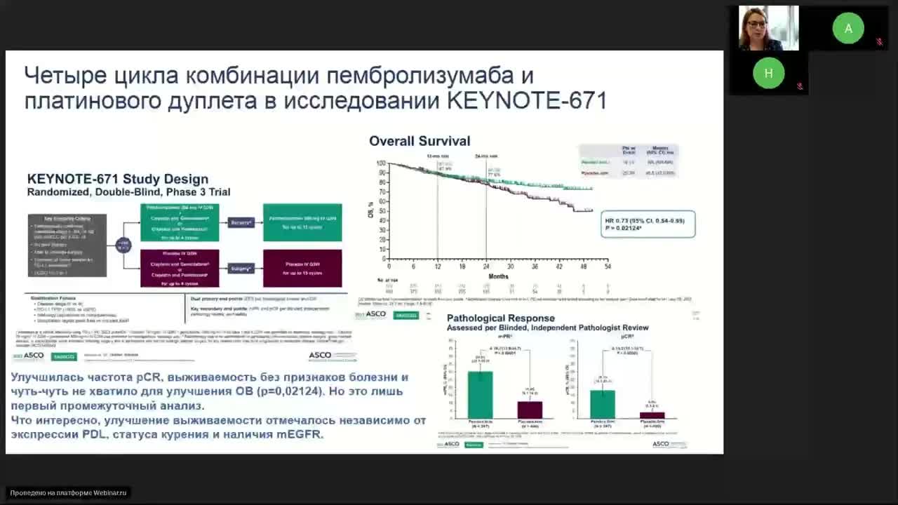 Иммуноонкология (вебинар 16 августа 2023)