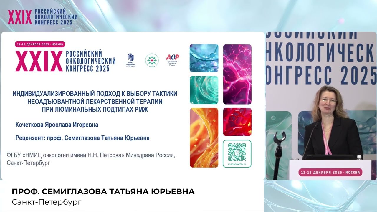 Индивидуализированный подход к выбору неоадъювантной терапии при люминальных подтипах РМЖ. Рецензент