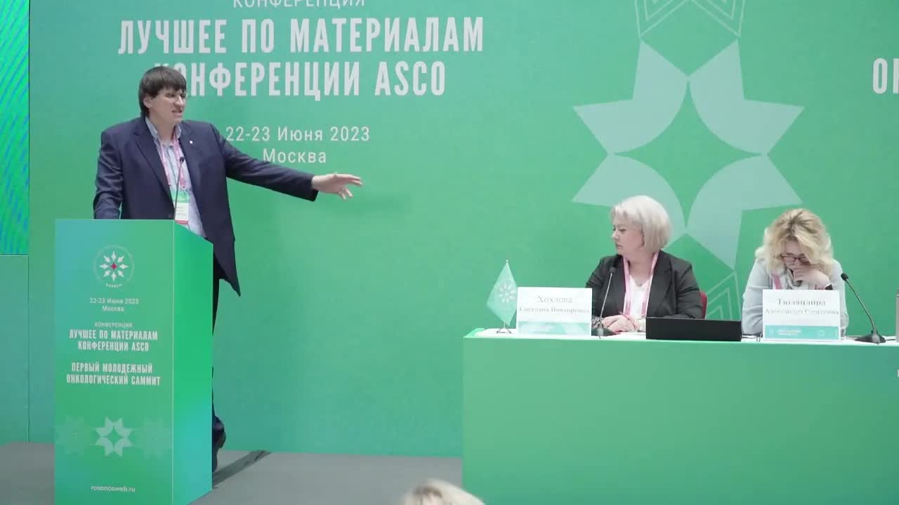 Сессия «Дуэты в онкологии – онкогинекология». Рак яичников. Обсуждение