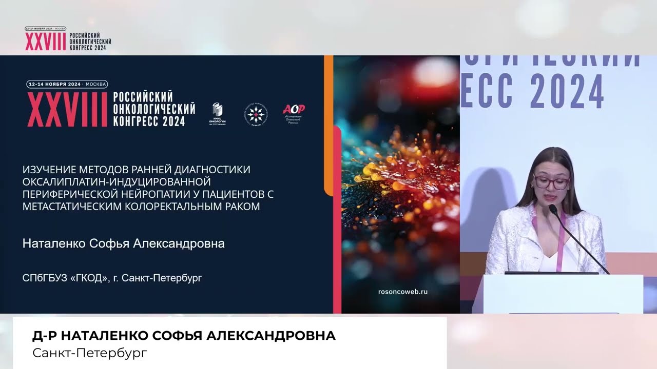 Изучение методов ранней диагностики оксалиплатин-индуцированной периферической нейропатии с МКР