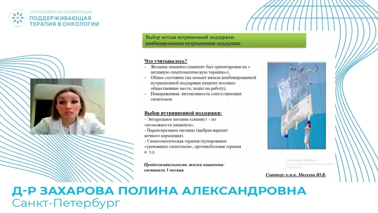 Кахексия у онкологических пациентов