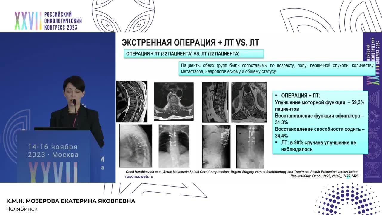 Костные метастазы: когда от лучевой терапии лучше воздержаться?